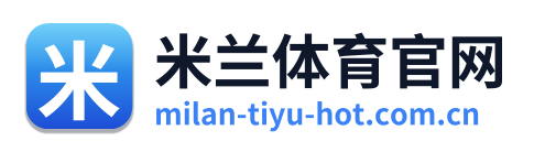 米兰体育官网